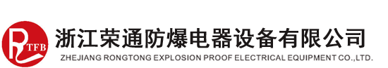 浙江金年会|金年会·jinnian(金字招牌)诚信至上-矿用隔爆型灯具_矿用隔爆型控制按钮_矿用隔爆型电缆接线盒_矿用隔爆型电铃